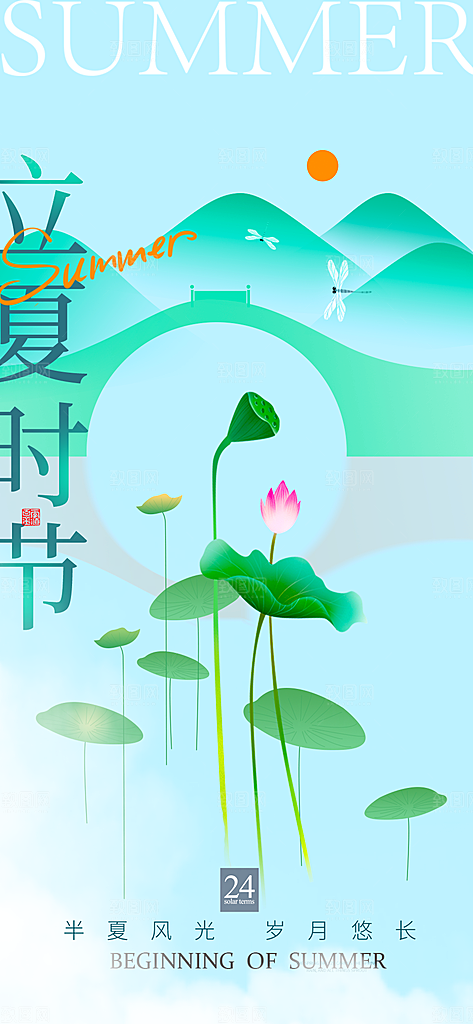 立夏节气简约大气海报