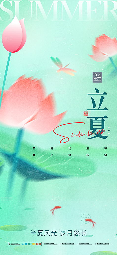 立夏节气简约大气海报