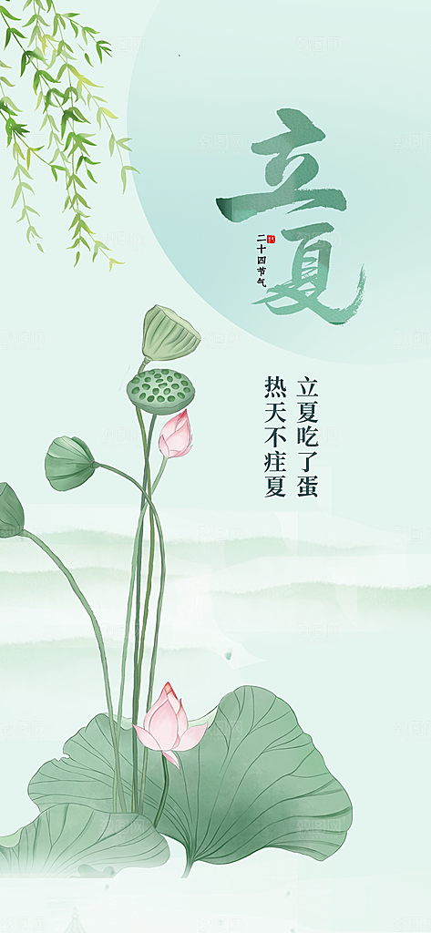 立夏节气简约大气海报