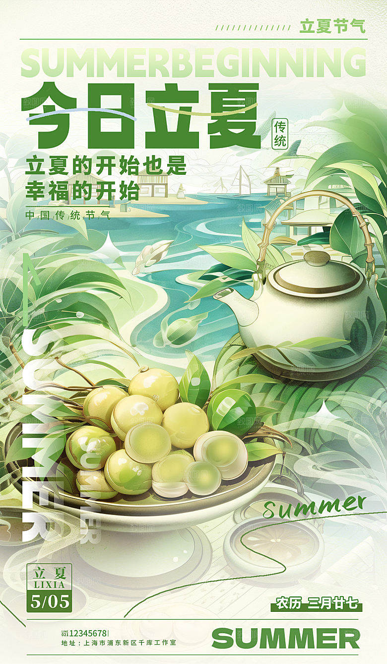 立夏节气简约大气海报
