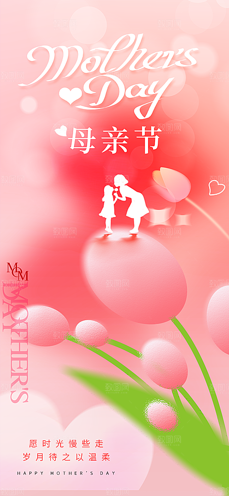 母亲节原创宣传海报