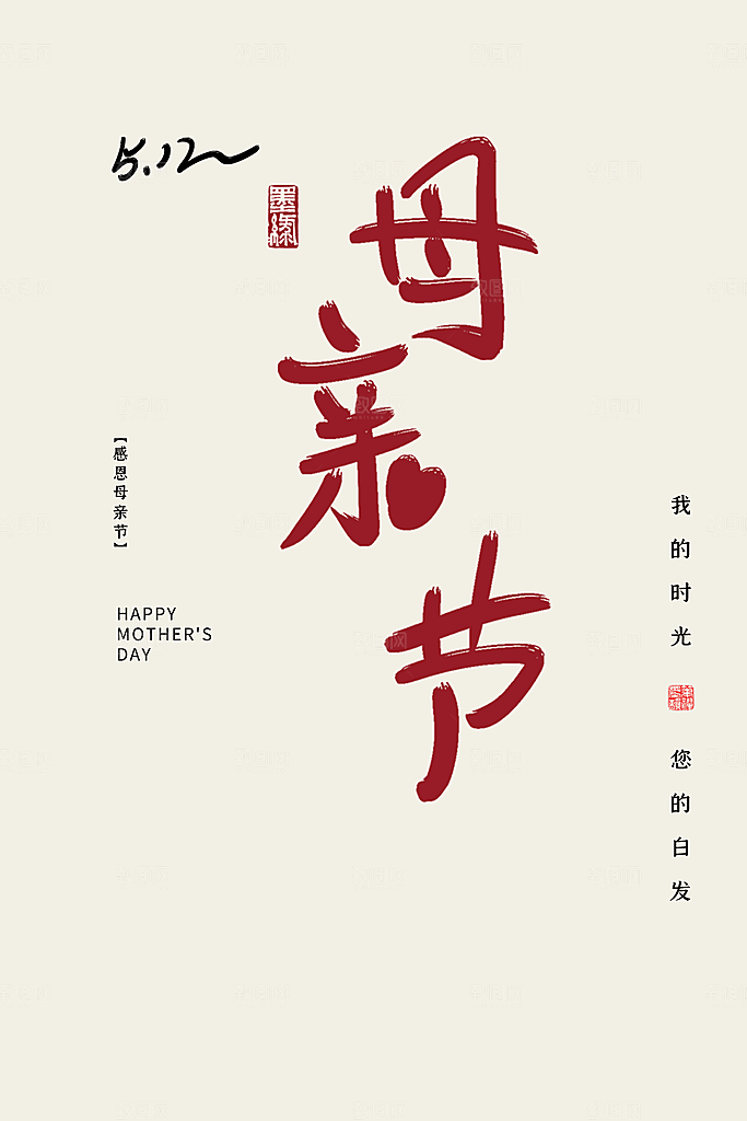 母亲节原创宣传海报