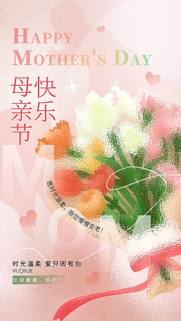 母亲节原创宣传海报