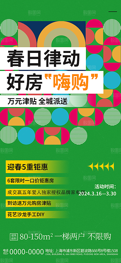 创意图形模板海报