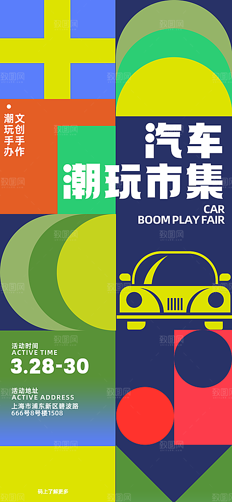创意几何图形简约大气海报
