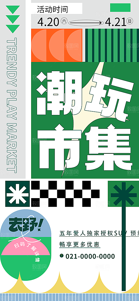 创意几何图形简约大气海报