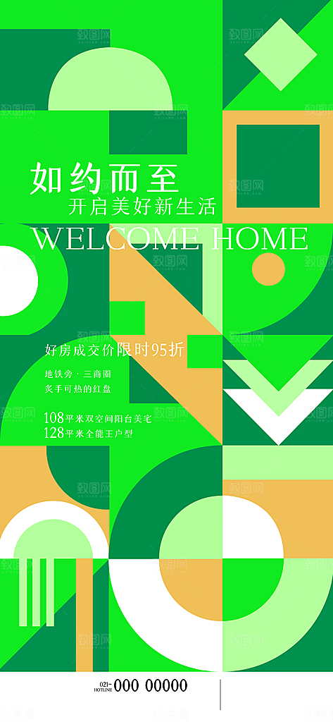 创意几何图形简约大气海报