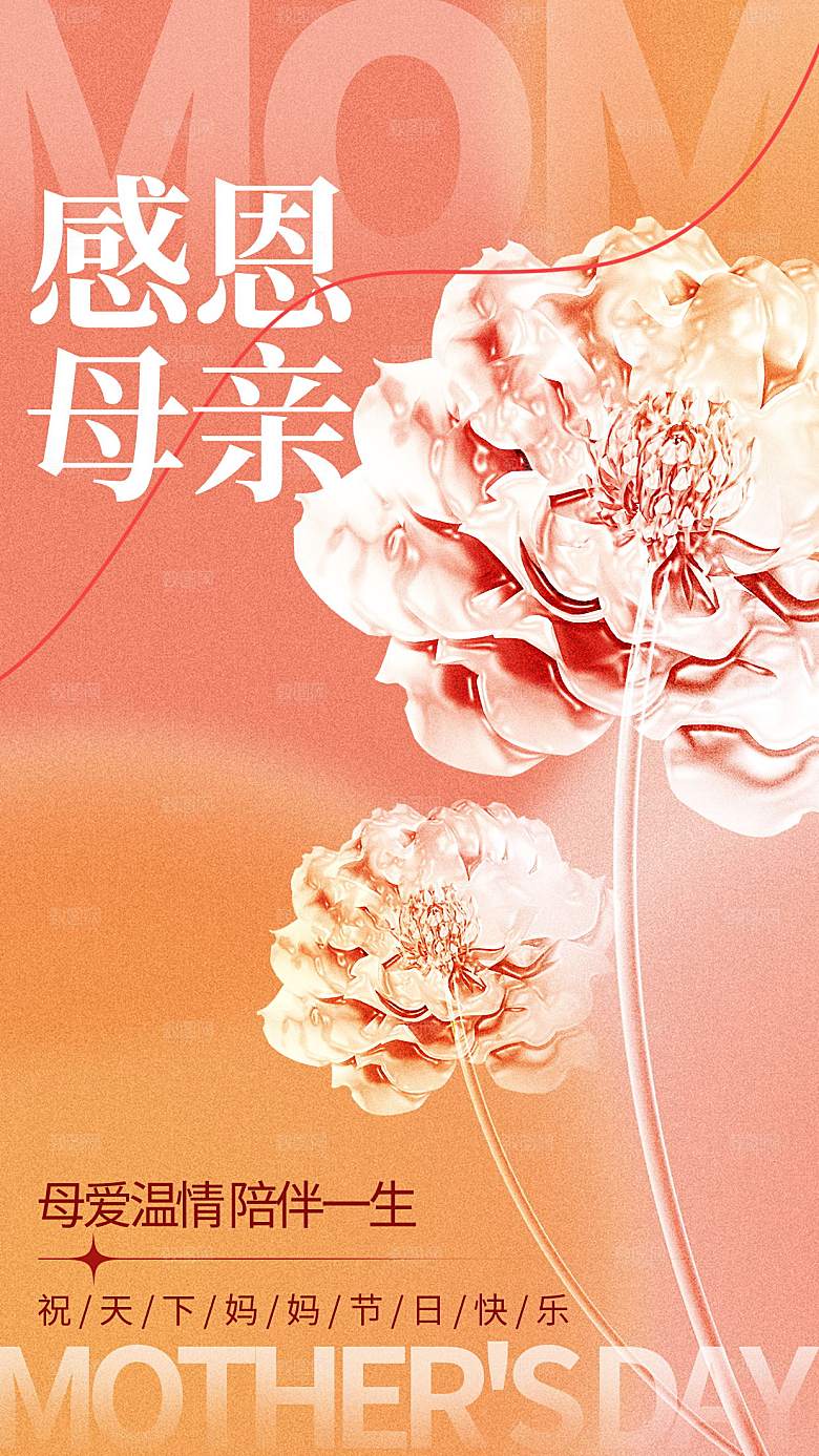 母亲节原创宣传海报