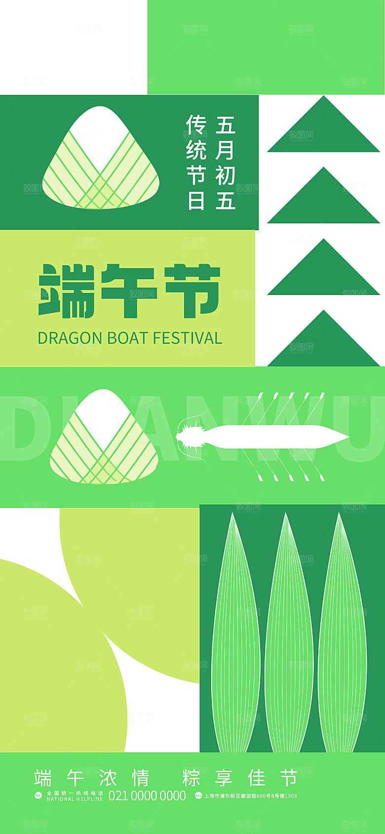 创意图形模板海报