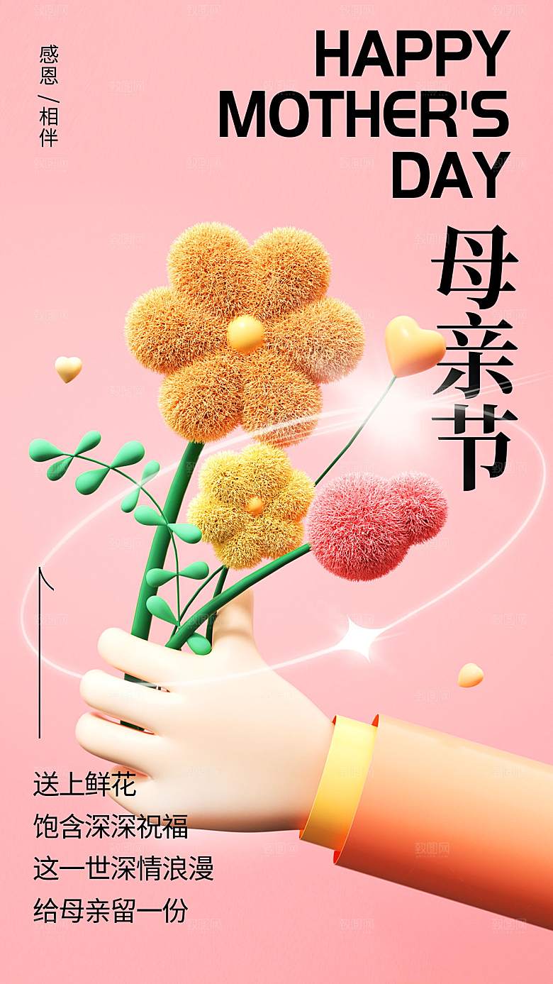 母亲节原创宣传海报