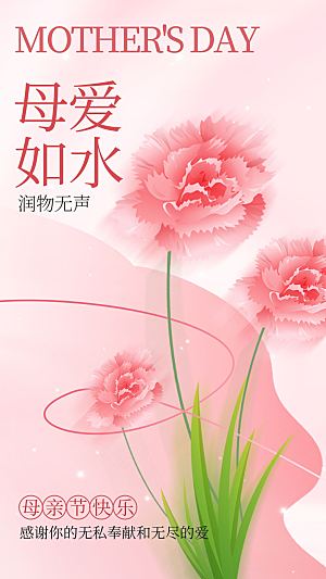 母亲节原创宣传海报