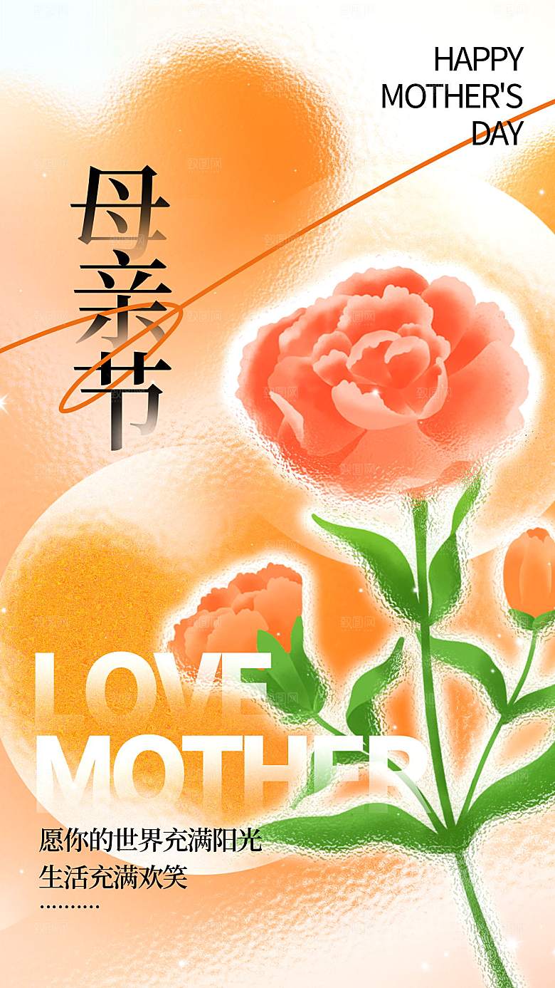 母亲节原创宣传海报