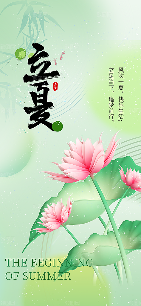 立夏节气简约大气海报
