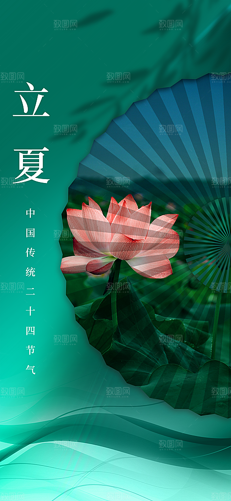 立夏节气简约大气海报
