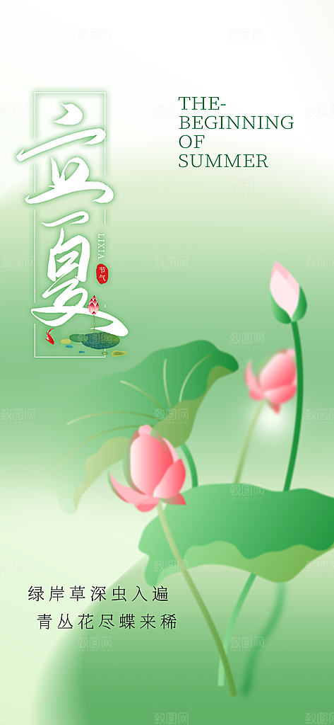 立夏节气简约大气海报