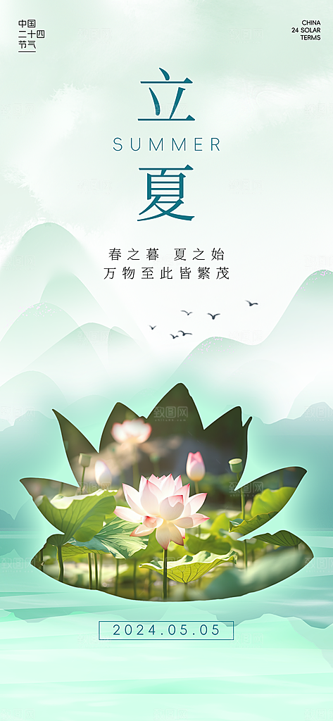 立夏节气简约大气海报
