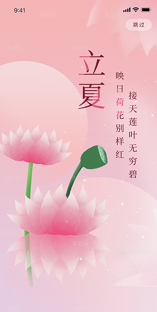 立夏节气简约大气海报