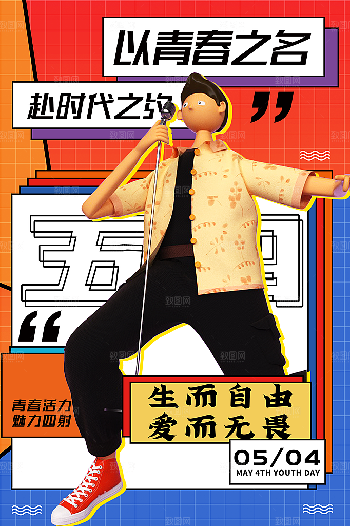 五四青年节节日简约大气海报