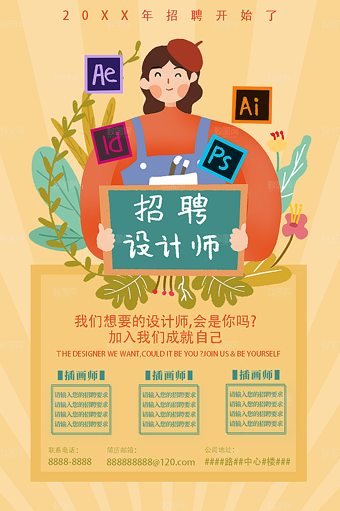 招聘设计师宣传海报