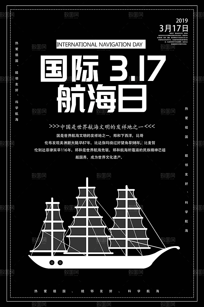 国际317航海日海报