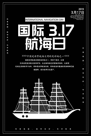 国际317航海日海报