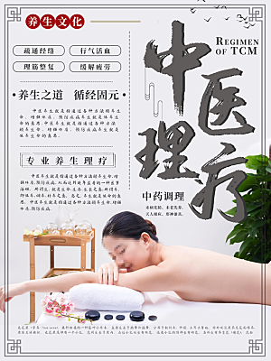 中医理疗养生海报