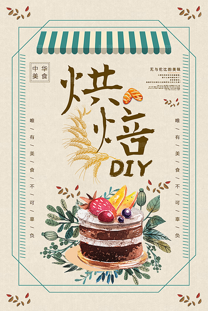 中华美食烘焙蛋糕