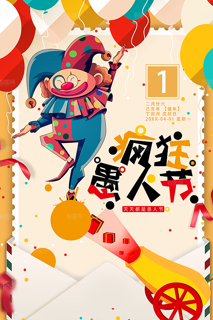 疯狂愚人节宣传海报