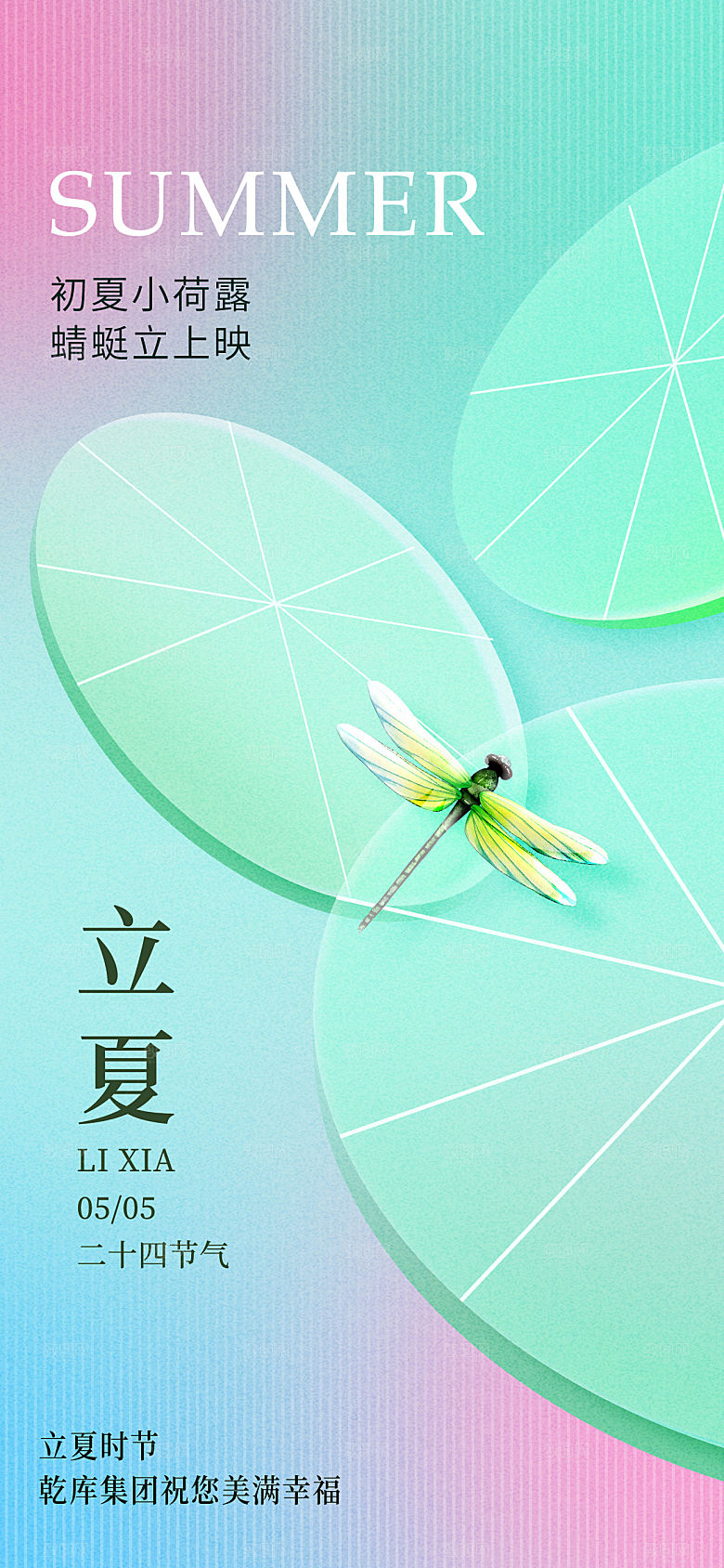 立夏节气简约大气海报