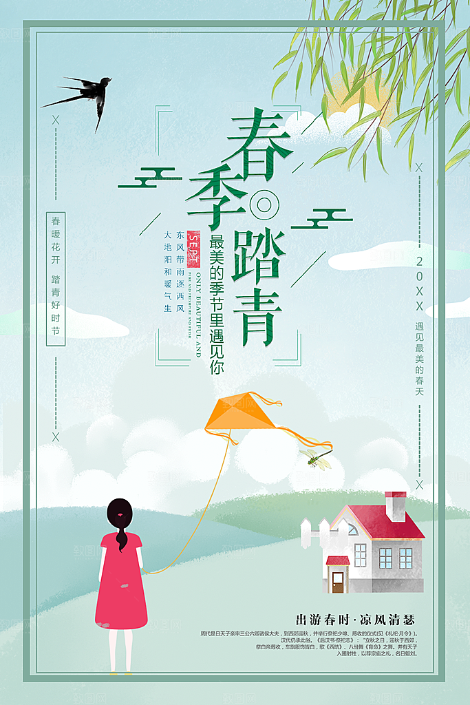 春季踏青宣传海报