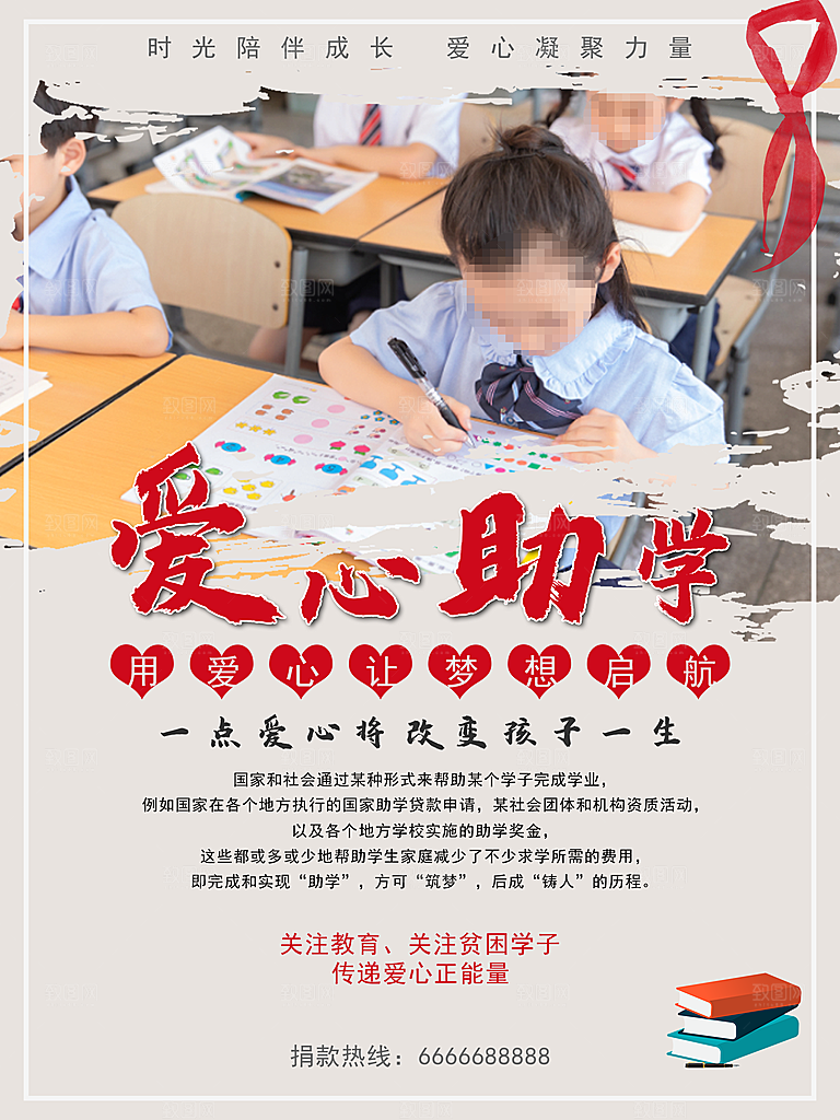 爱心助学传递正能量