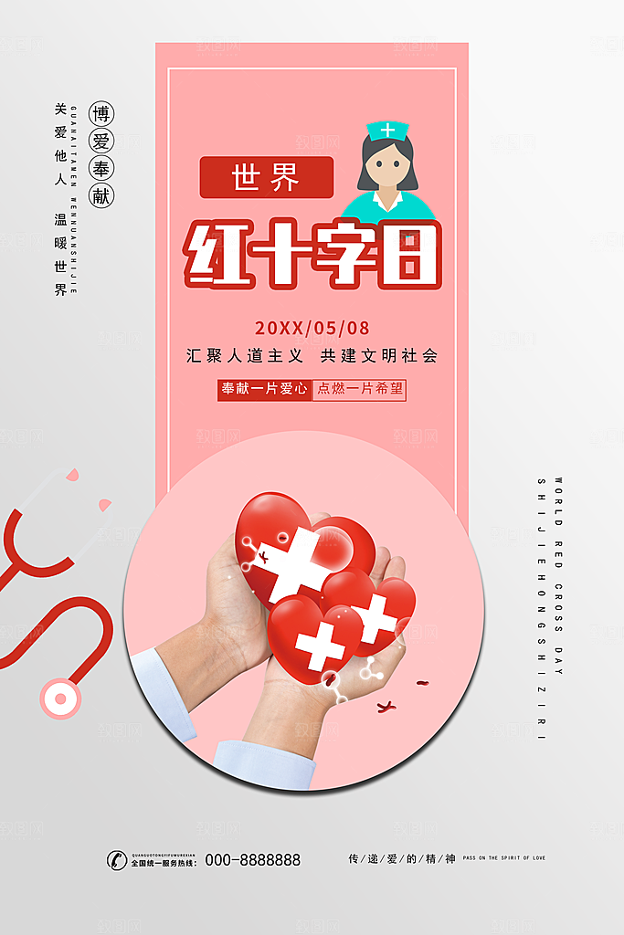 世界红十字日宣传海报