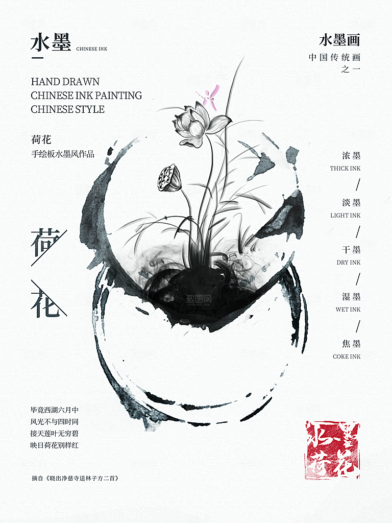 中国风水墨画荷花