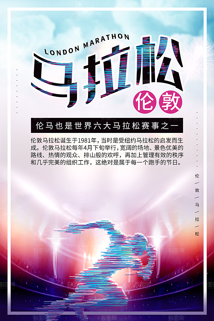 马拉松比赛宣传海报