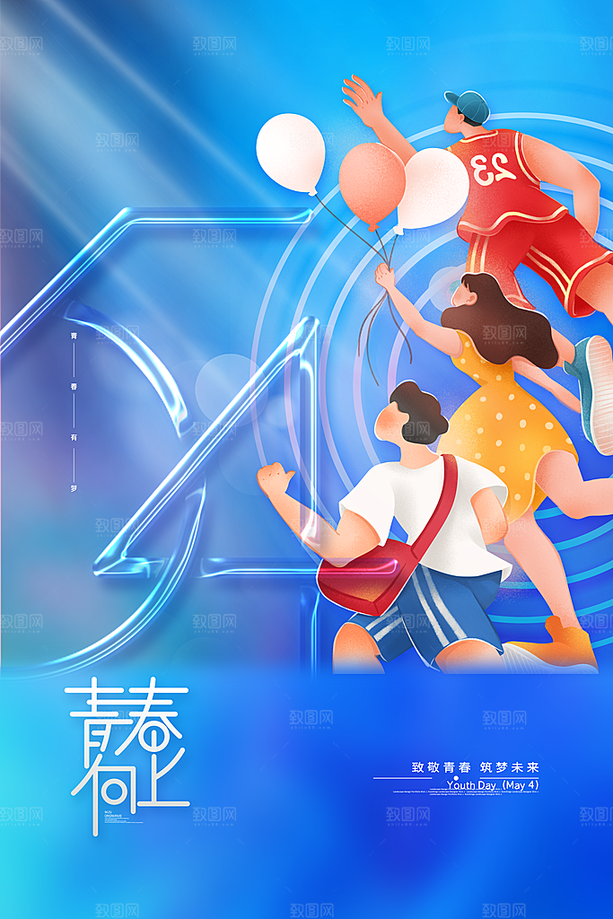 五四青年节节日简约大气海报