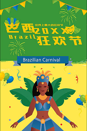 巴西狂欢节宣传海报