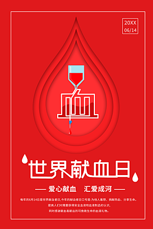 世界献血日宣传海报