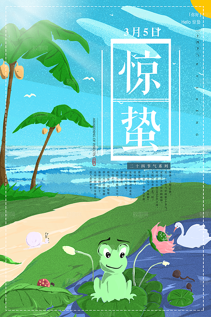 传统二十四节气惊蛰