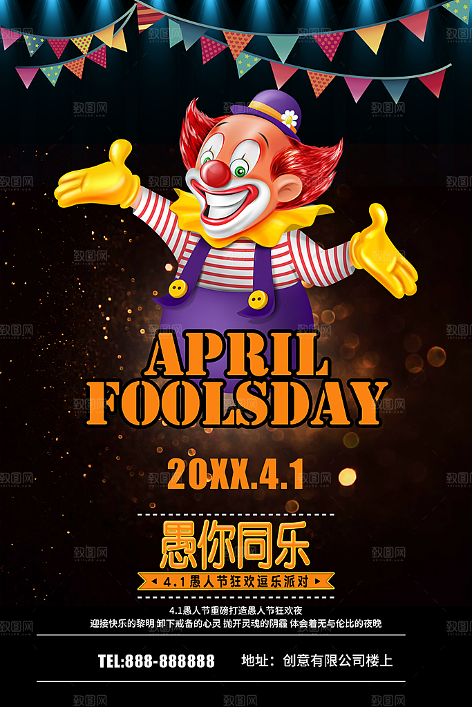愚人节愚你同乐海报