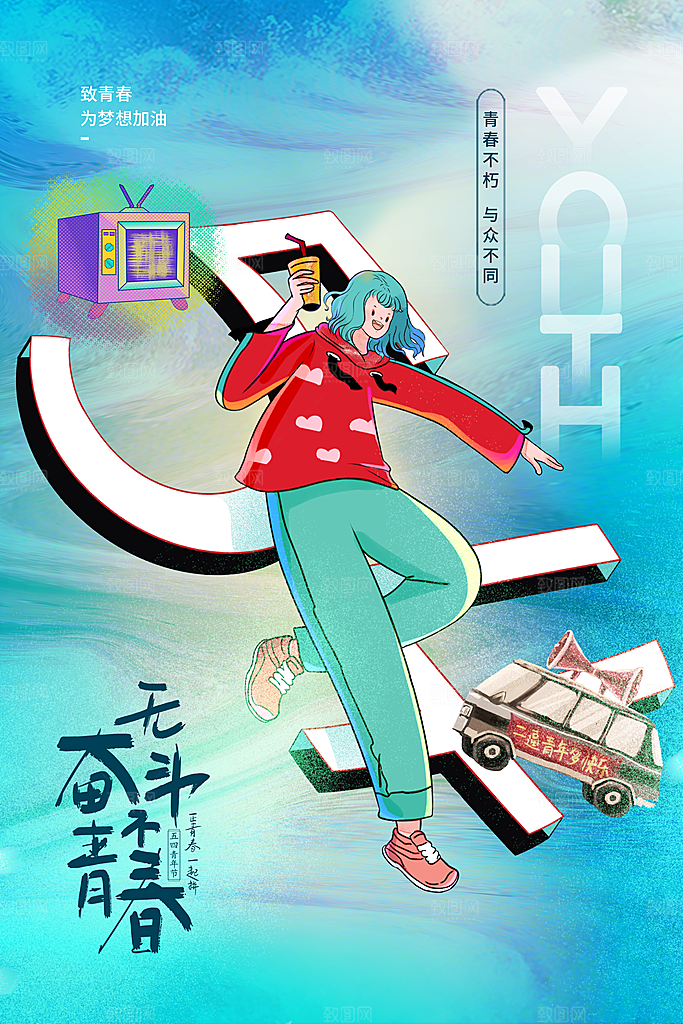 五四青年节节日简约大气海报