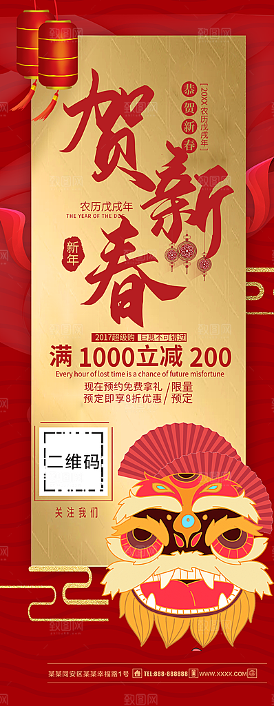恭贺新春促销展架