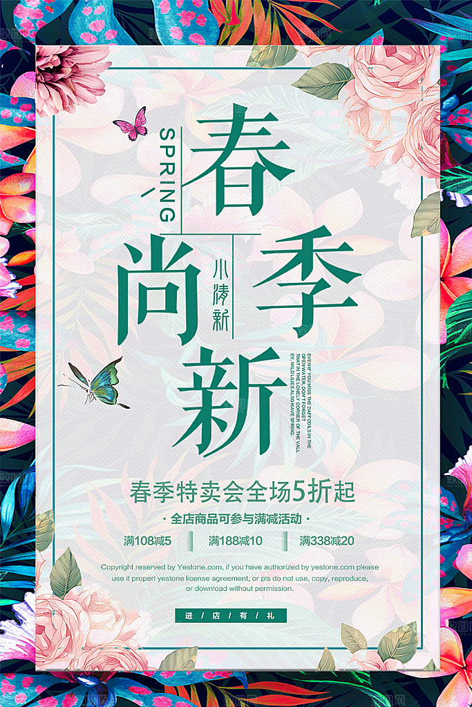 春季尚新促销海报