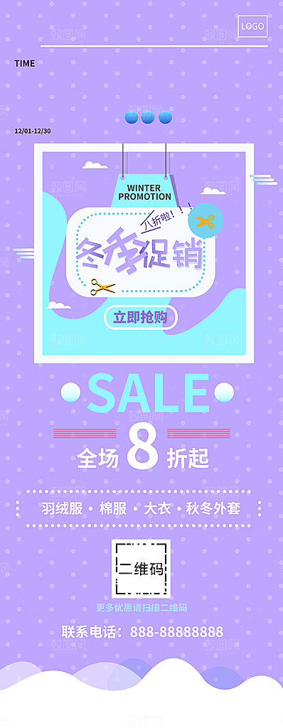 秋季促销宣传展架