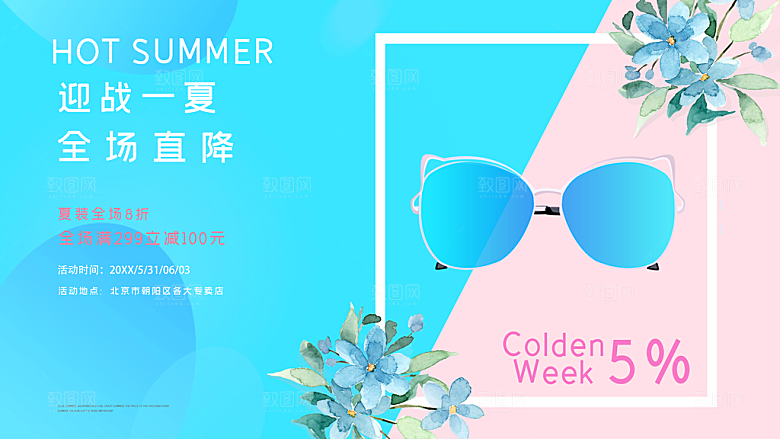 夏季墨镜上新促销