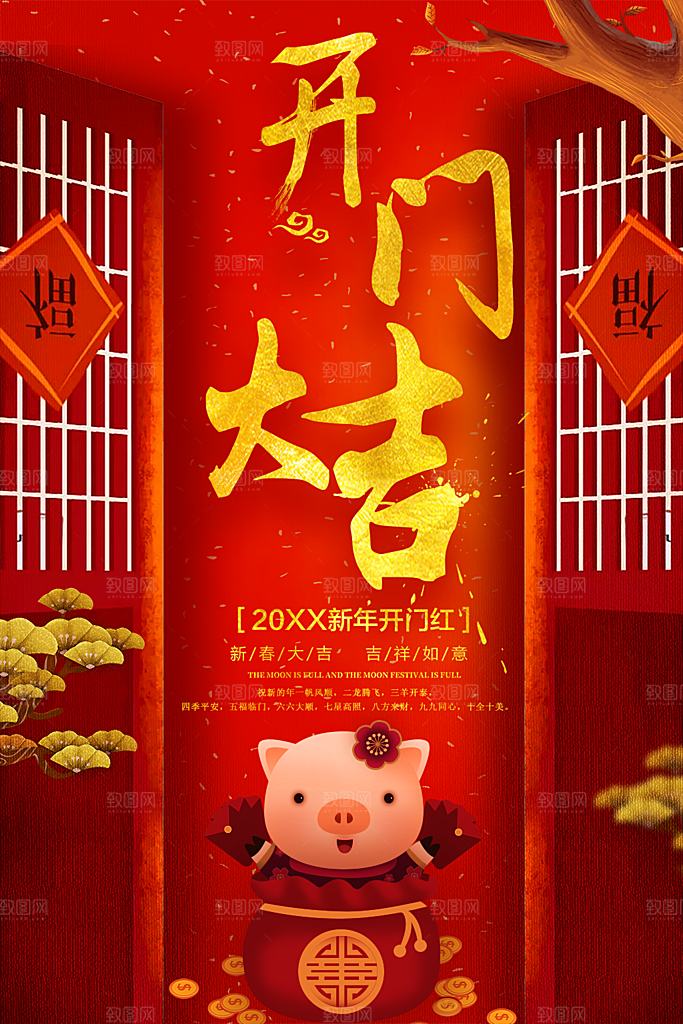 开门大吉宣传海报