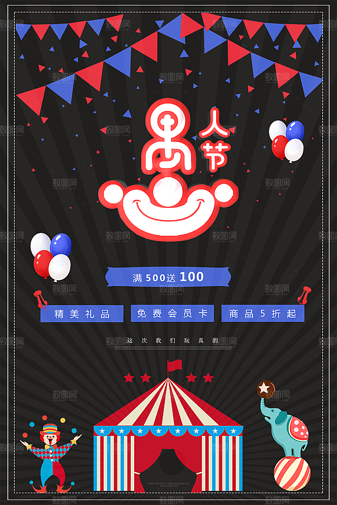 愚人节快乐宣传海报