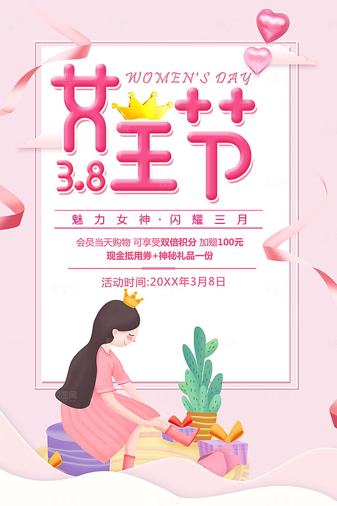 38女王节宣传海报