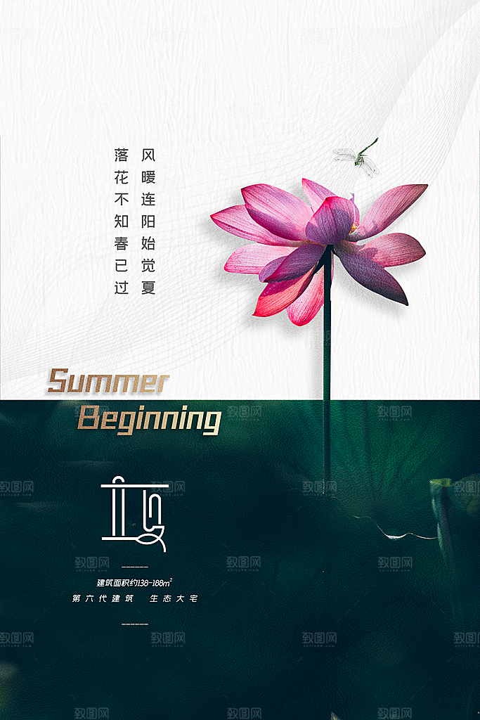 立夏节气简约大气海报