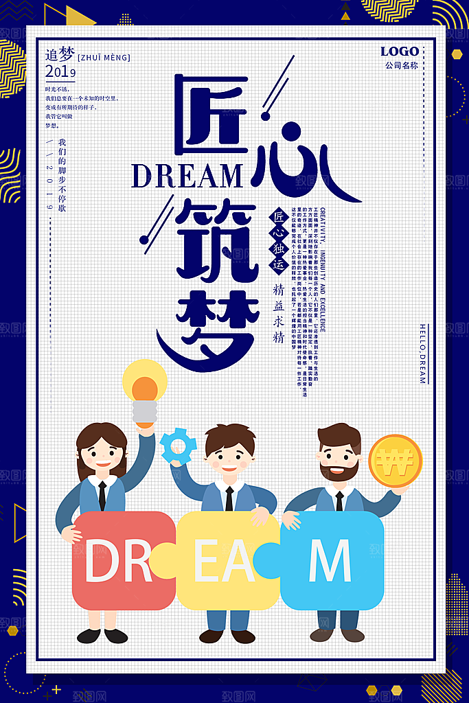企业文化匠心筑梦