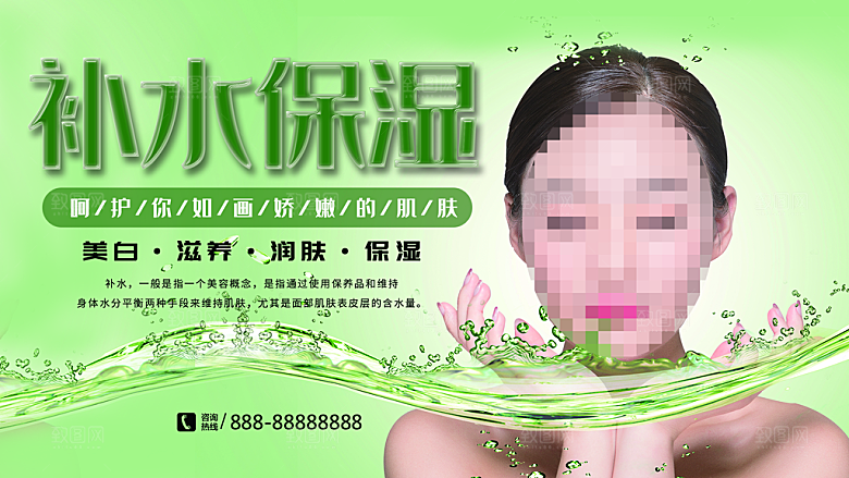 补水保温护肤品海报